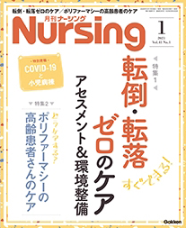 月間ナーシング転倒転落ゼロケア